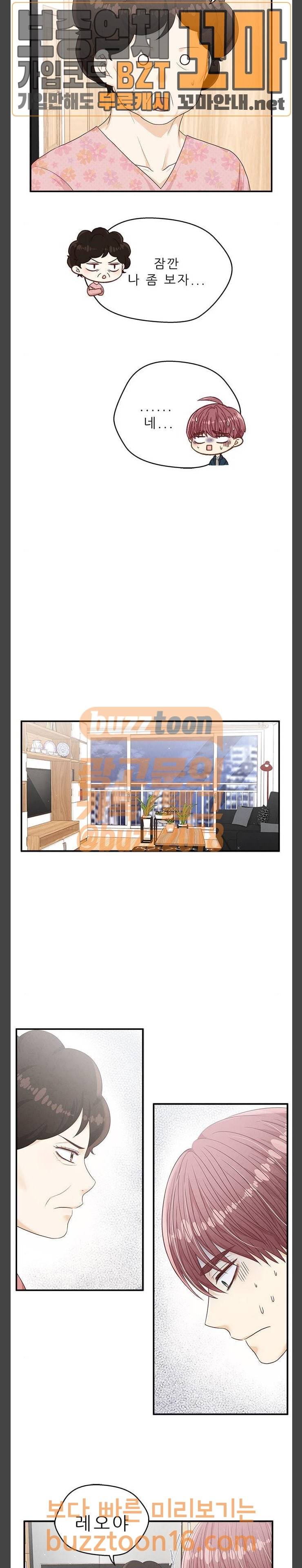 두근두근 마감 중 20화 7