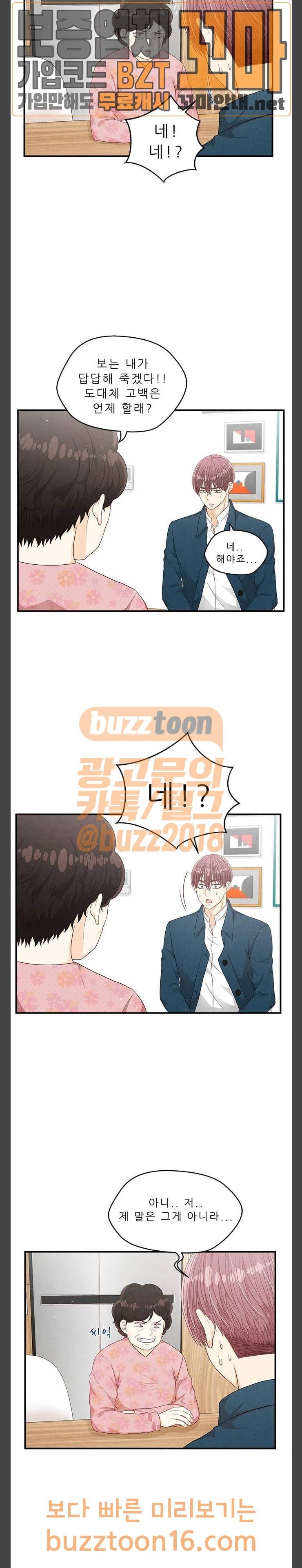 두근두근 마감 중 20화 8