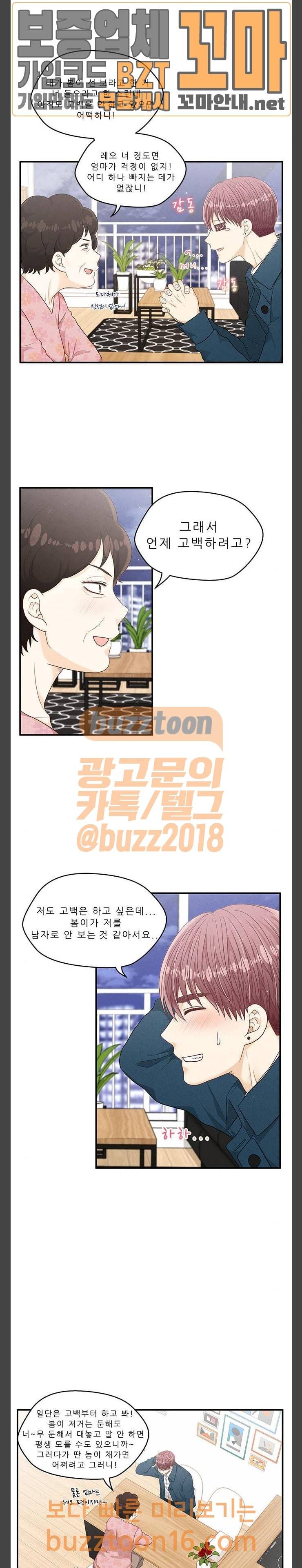 두근두근 마감 중 20화 9