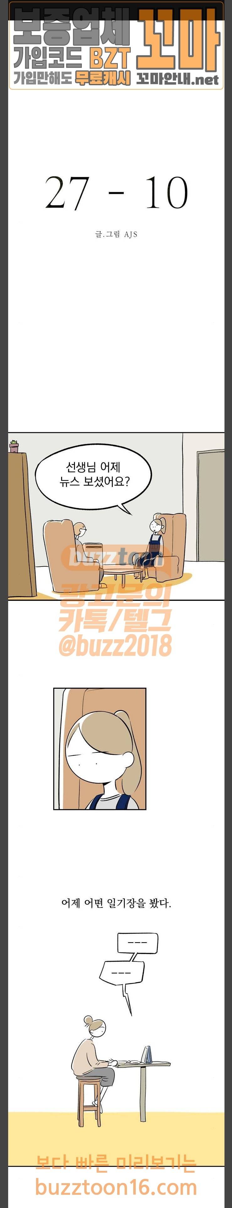 27-10 29화 1