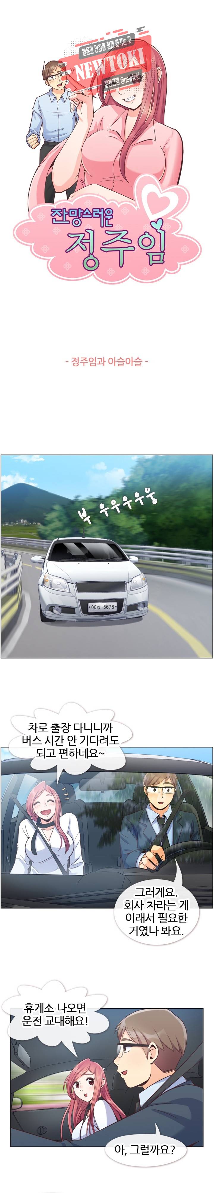잔망스러운 정주임 60화 1