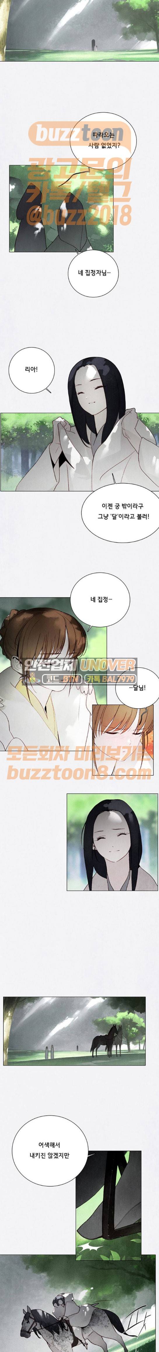 동토의 여명 시즌2 39화 2