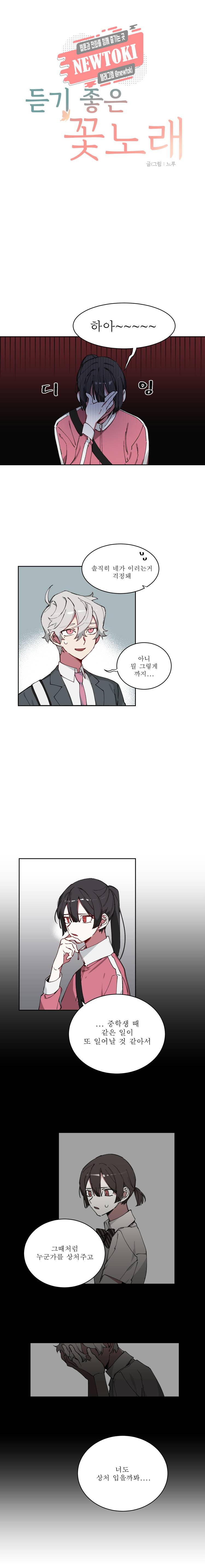 듣기좋은꽃노래 6화 1
