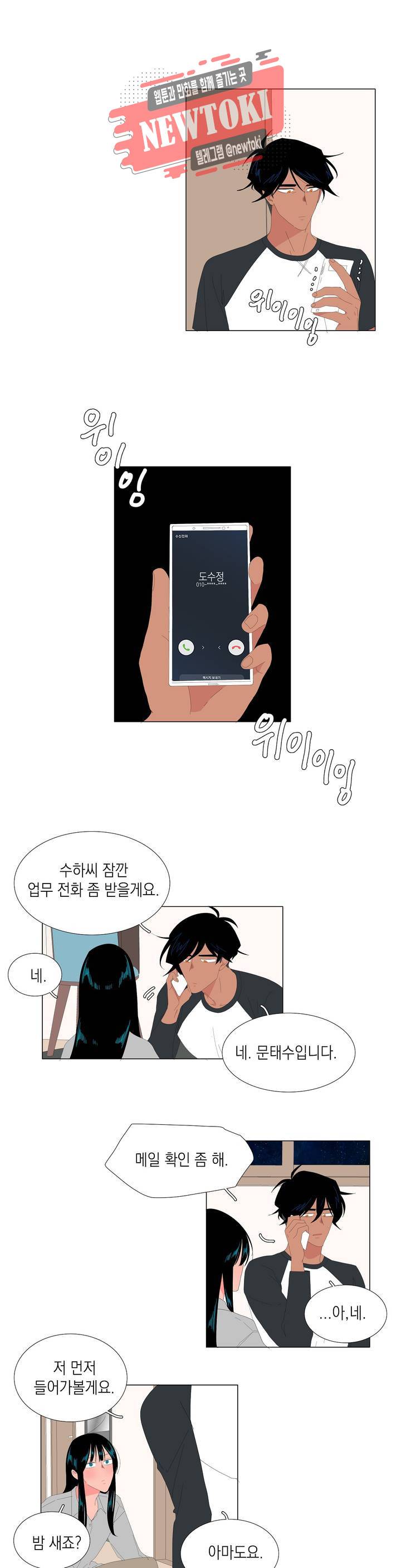 아가씨와 우렁총각 71화 1
