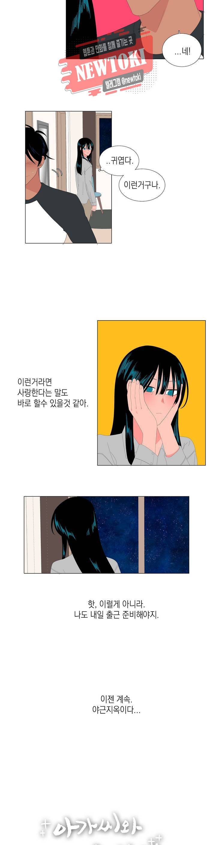 아가씨와 우렁총각 71화 3