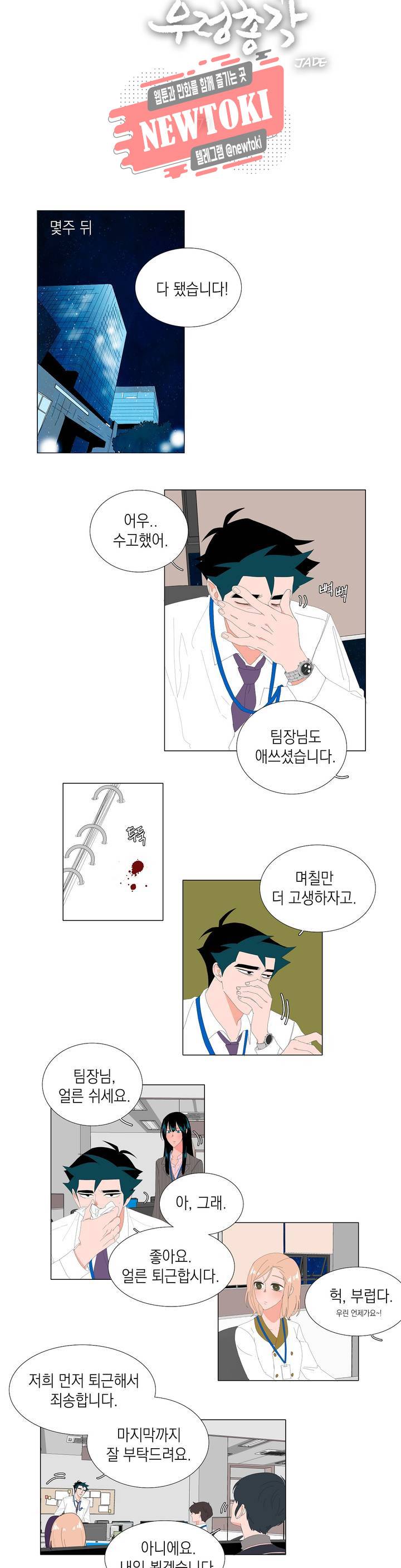 아가씨와 우렁총각 71화 4
