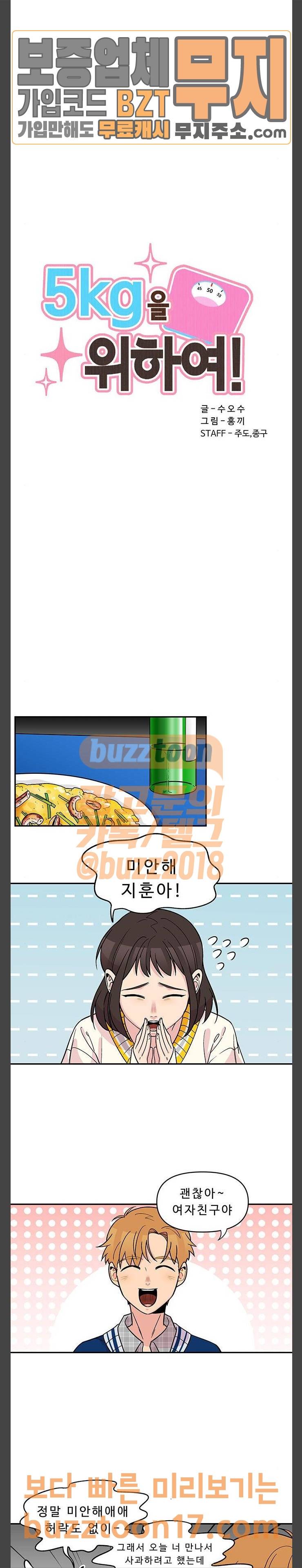5kg을 위하여  5Kg을 위하여 148화 2