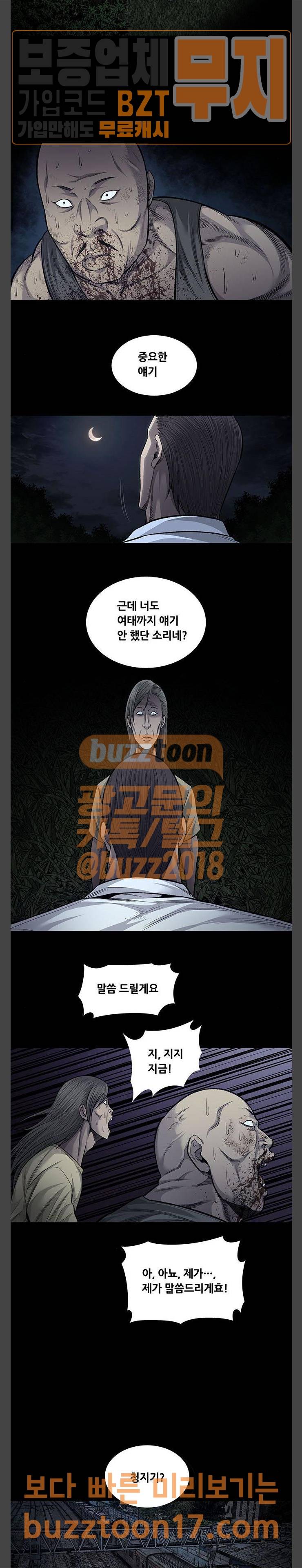 비질란테 74화 2