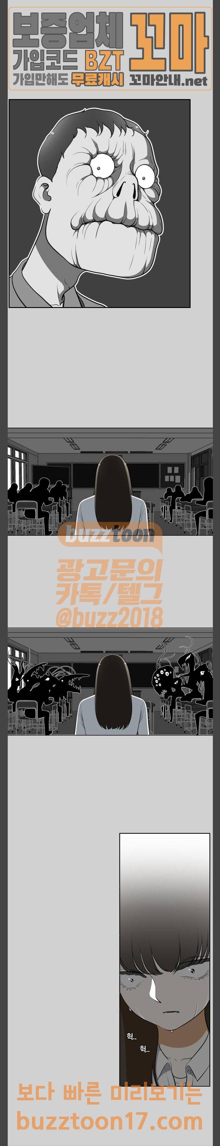 평범한 8반 5장 26화 마녀 (4) 2