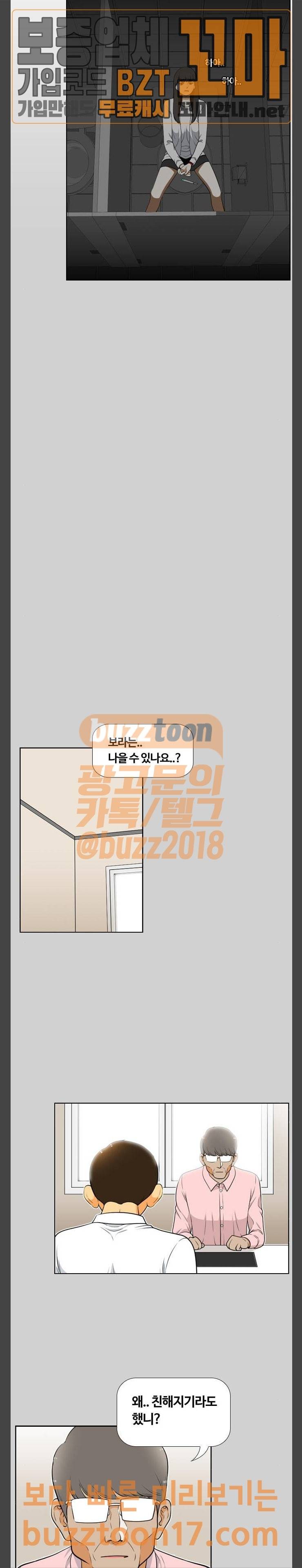 평범한 8반 5장 26화 마녀 (4) 6