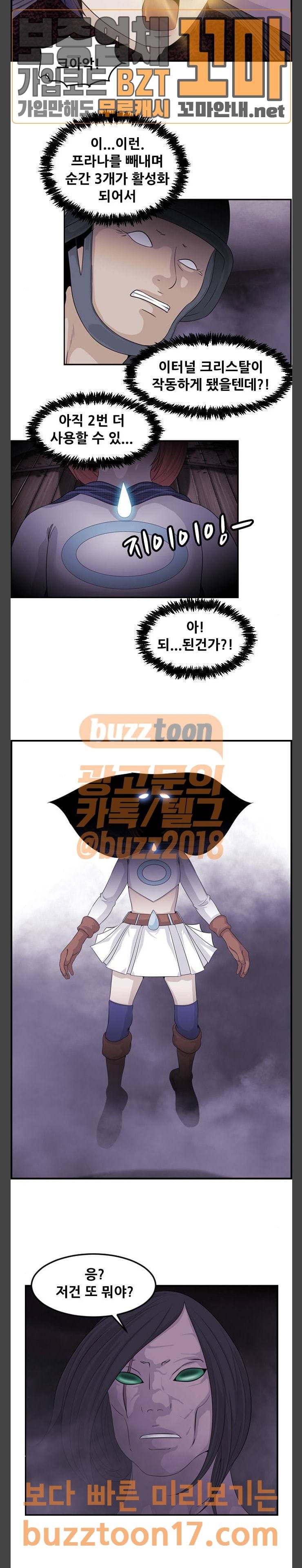 사이드킥 3부 50화 3
