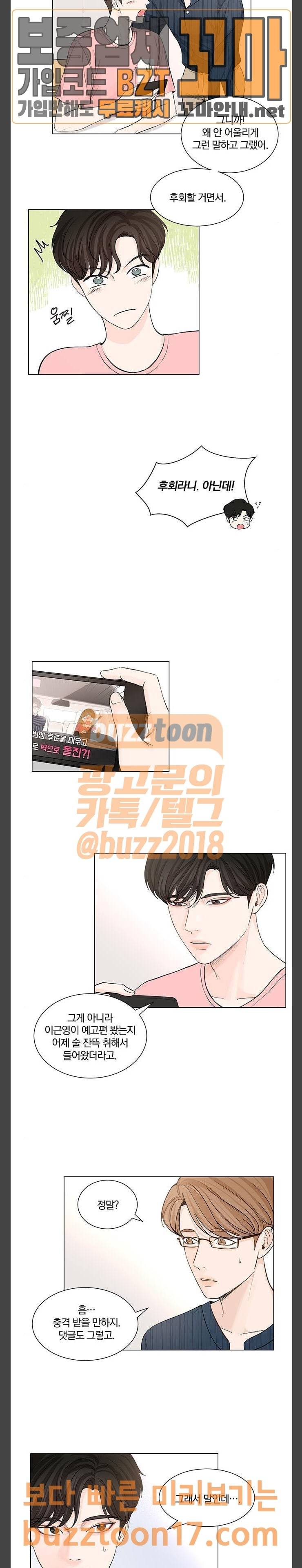 그래서 나는 안티팬과 결혼했다 47화 2