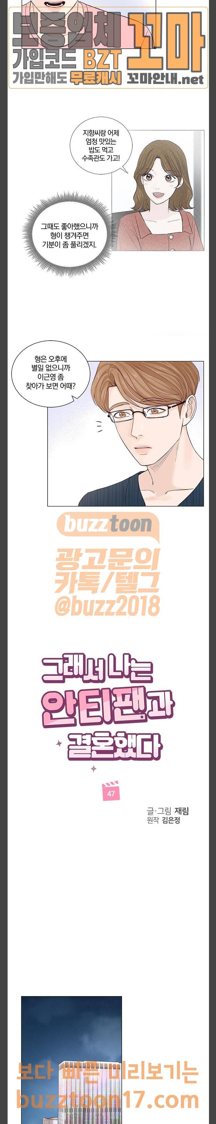 그래서 나는 안티팬과 결혼했다 47화 3