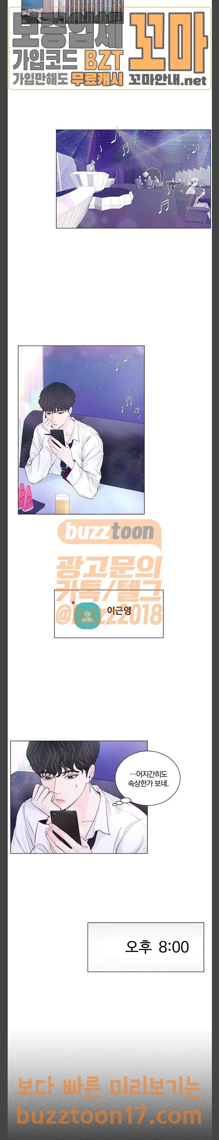 그래서 나는 안티팬과 결혼했다 47화 4
