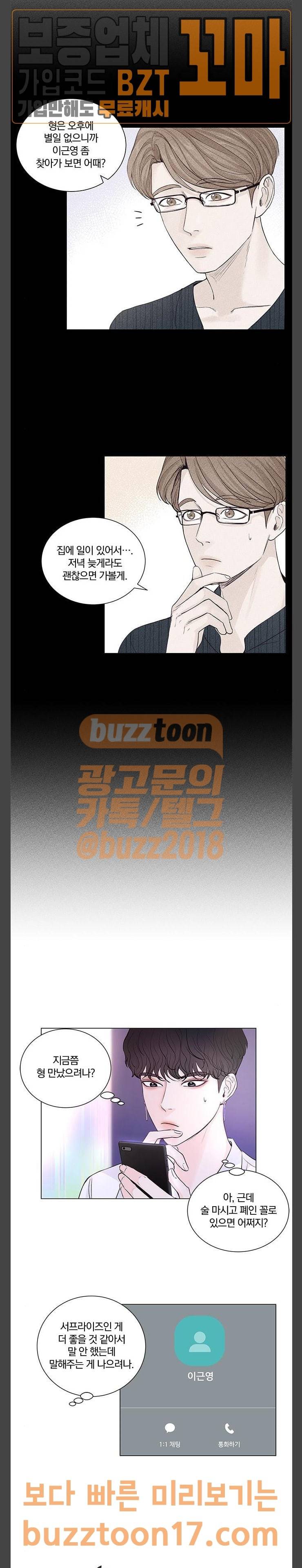그래서 나는 안티팬과 결혼했다 47화 5