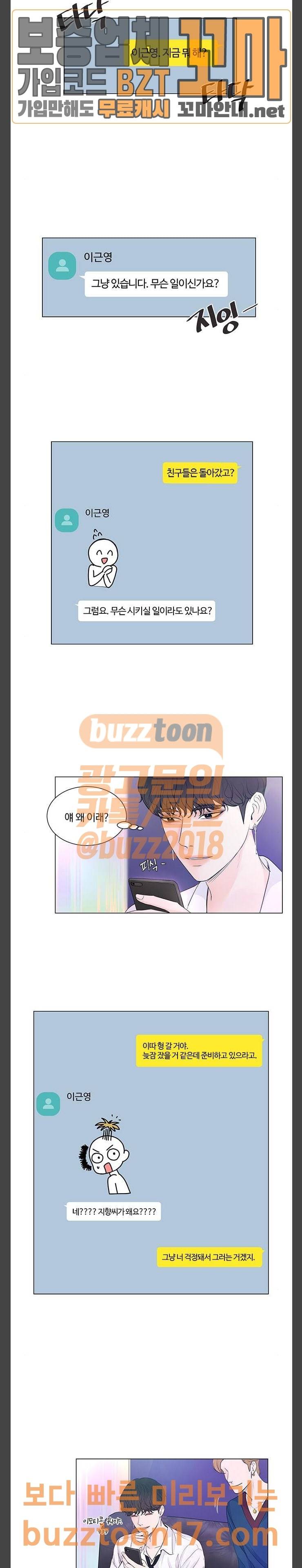 그래서 나는 안티팬과 결혼했다 47화 6