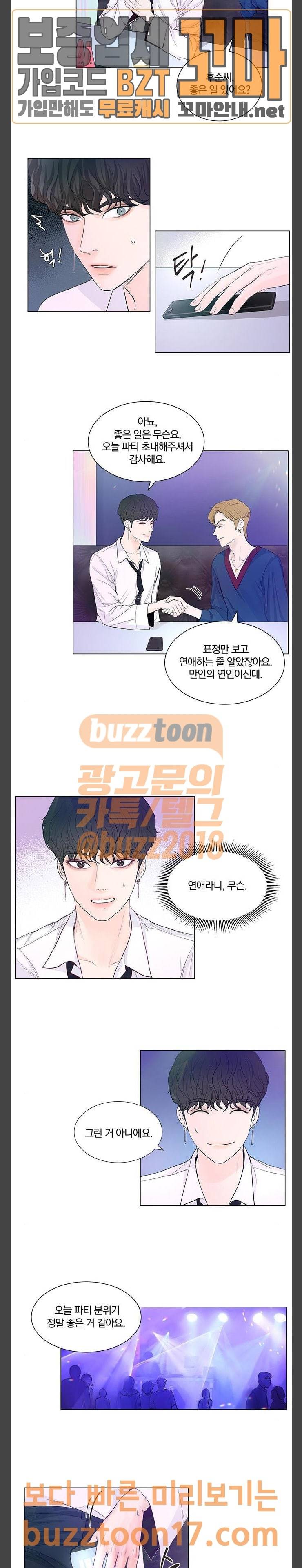 그래서 나는 안티팬과 결혼했다 47화 7
