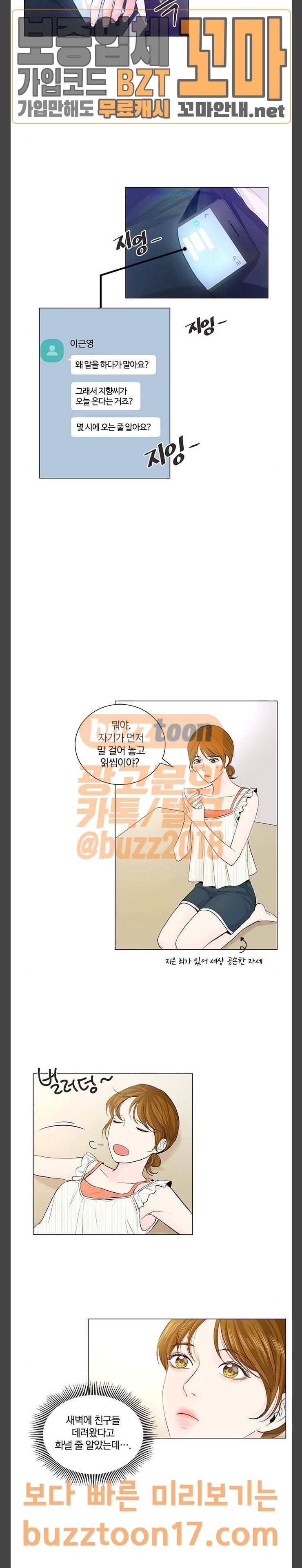 그래서 나는 안티팬과 결혼했다 47화 8