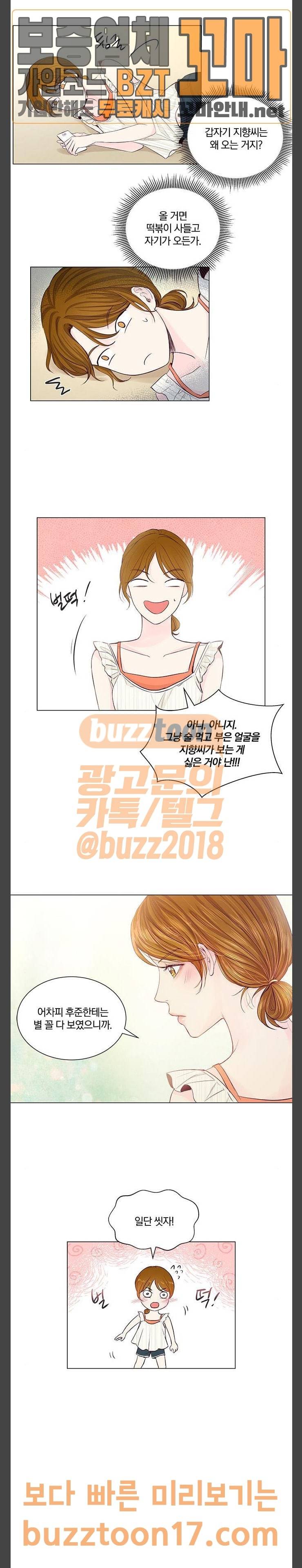 그래서 나는 안티팬과 결혼했다 47화 9