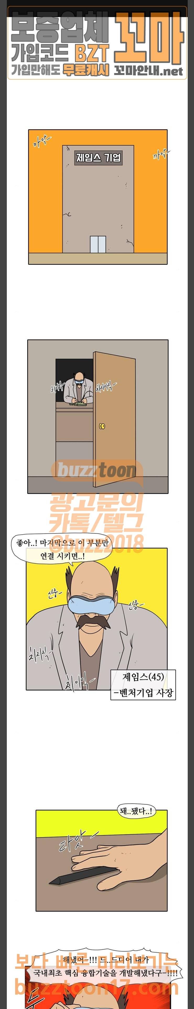 언덕 위의 제임스 192화 일기토 컴퍼니 (1) 1