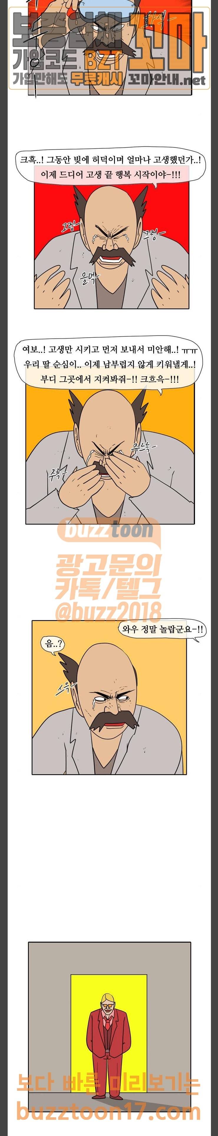 언덕 위의 제임스 192화 일기토 컴퍼니 (1) 2