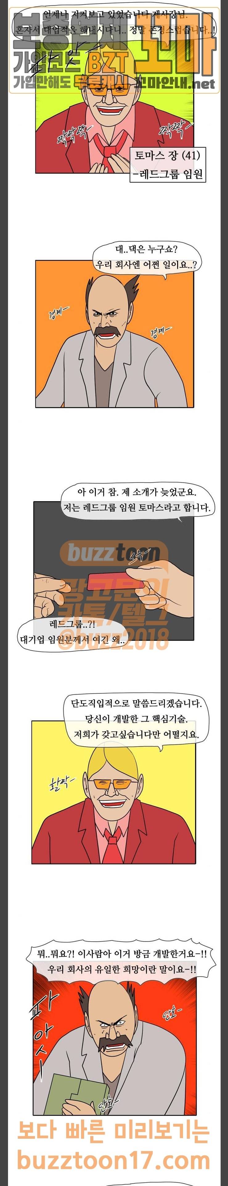 언덕 위의 제임스 192화 일기토 컴퍼니 (1) 3