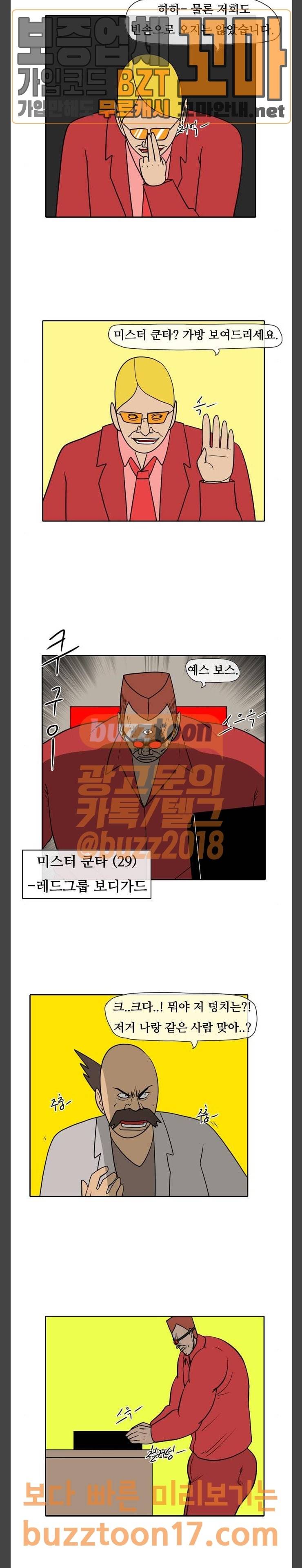 언덕 위의 제임스 192화 일기토 컴퍼니 (1) 4