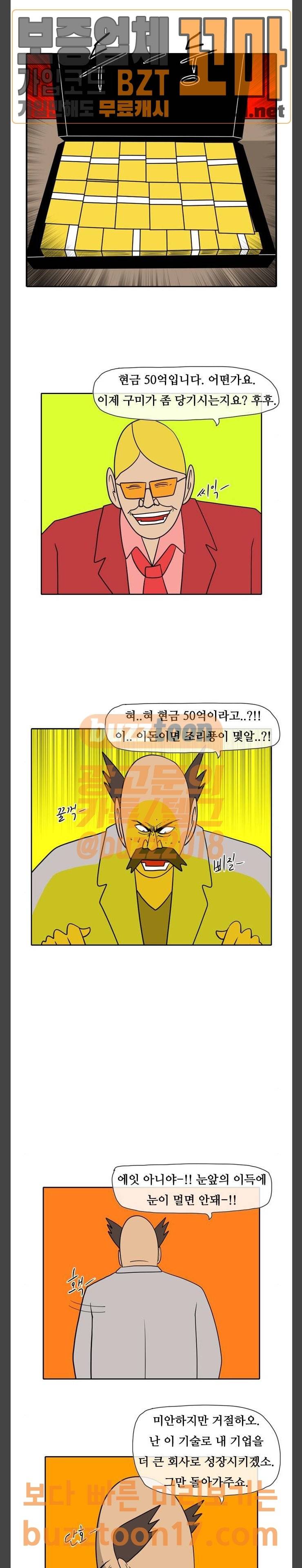 언덕 위의 제임스 192화 일기토 컴퍼니 (1) 5