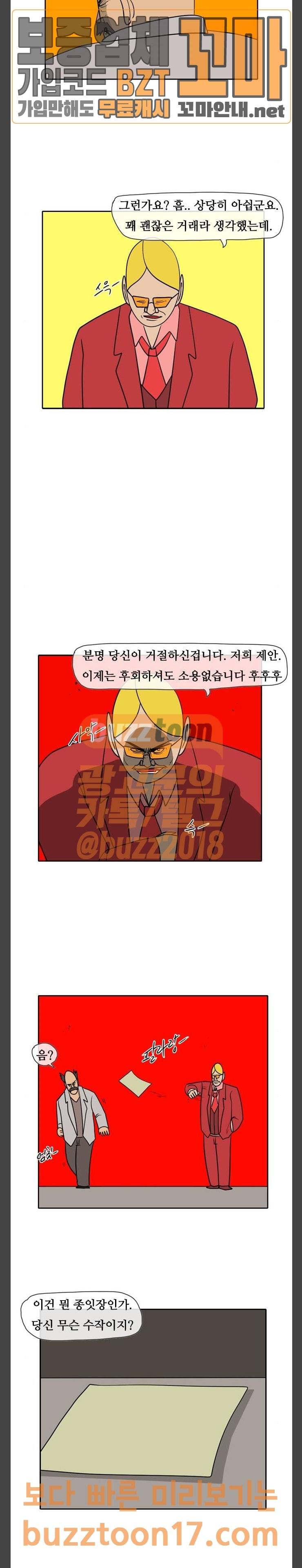 언덕 위의 제임스 192화 일기토 컴퍼니 (1) 6