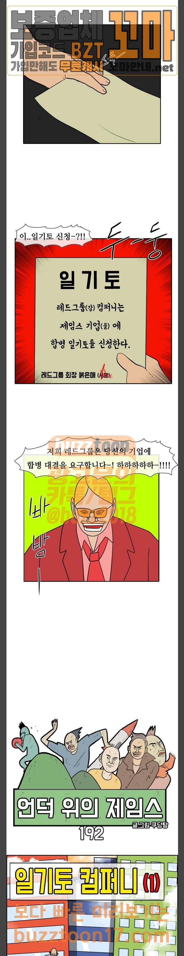 언덕 위의 제임스 192화 일기토 컴퍼니 (1) 7