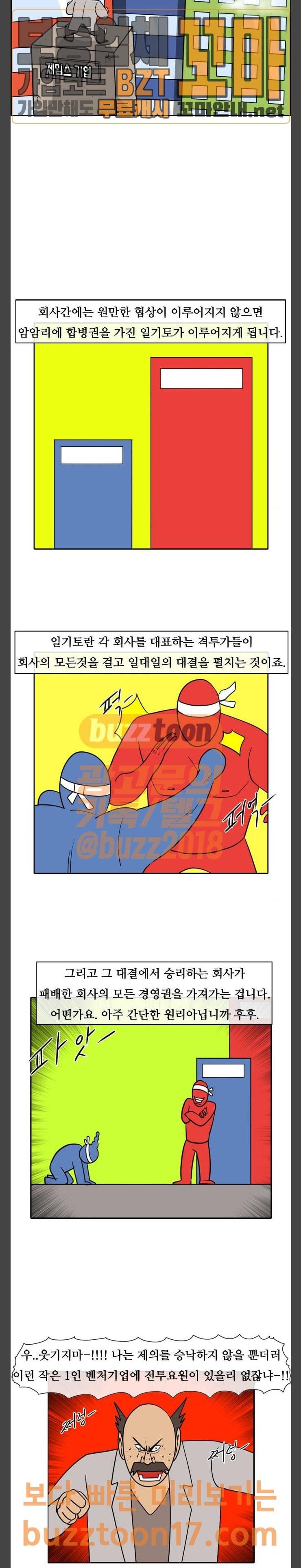 언덕 위의 제임스 192화 일기토 컴퍼니 (1) 8