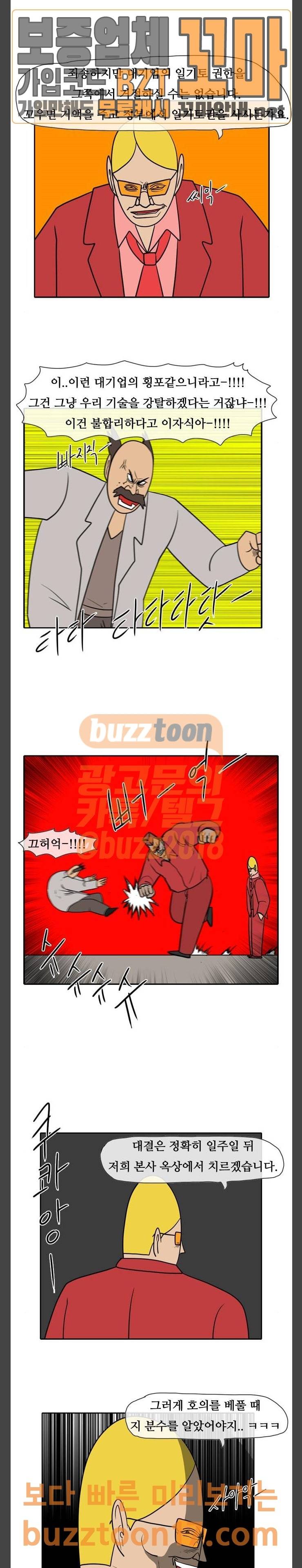 언덕 위의 제임스 192화 일기토 컴퍼니 (1) 9