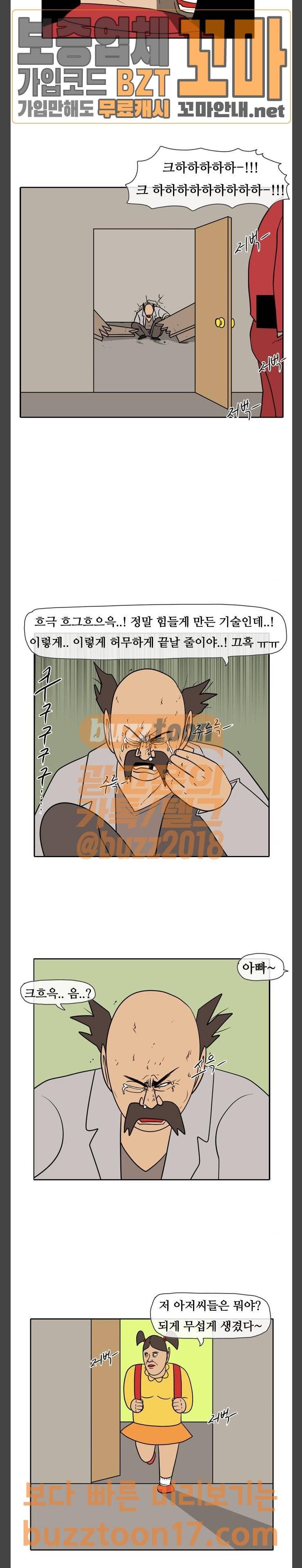 언덕 위의 제임스 192화 일기토 컴퍼니 (1) 10