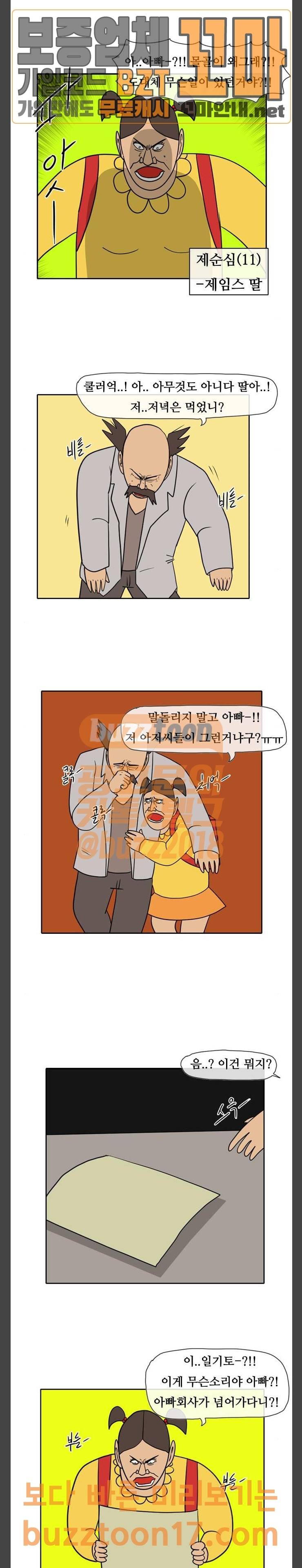 언덕 위의 제임스 192화 일기토 컴퍼니 (1) 11