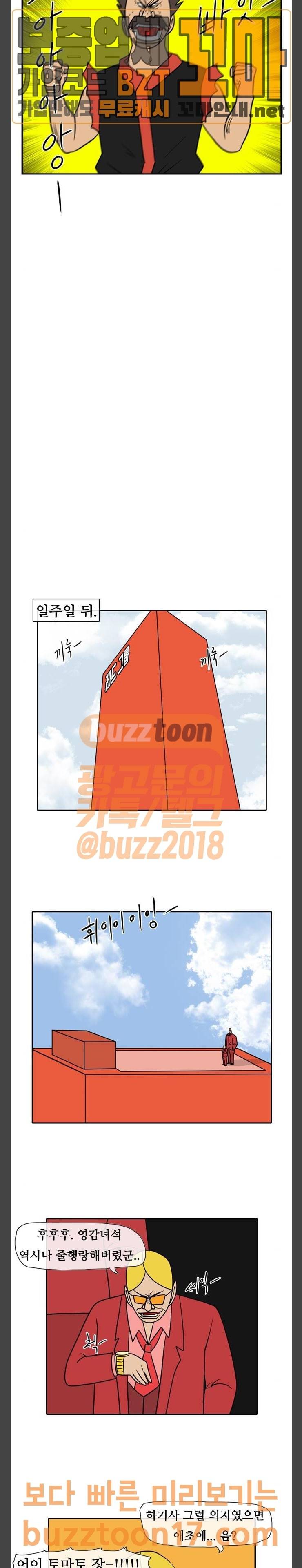 언덕 위의 제임스 192화 일기토 컴퍼니 (1) 14