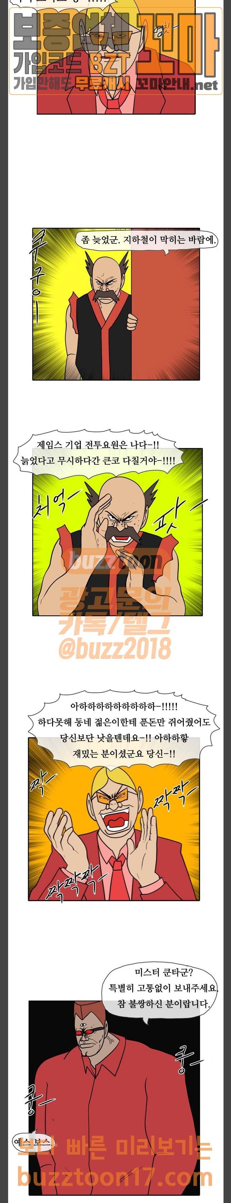 언덕 위의 제임스 192화 일기토 컴퍼니 (1) 15