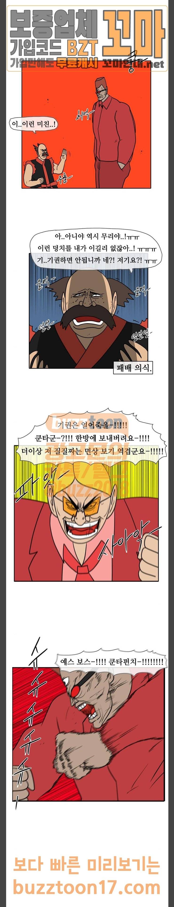 언덕 위의 제임스 192화 일기토 컴퍼니 (1) 16