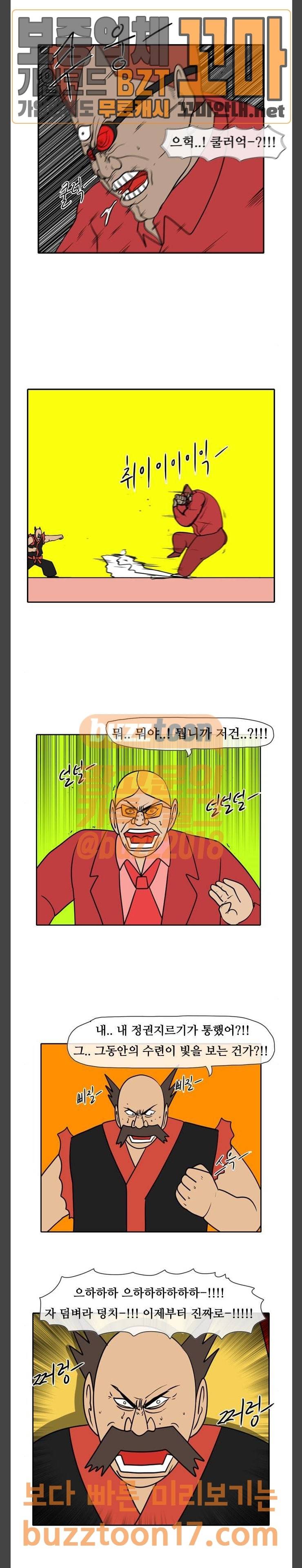 언덕 위의 제임스 192화 일기토 컴퍼니 (1) 17