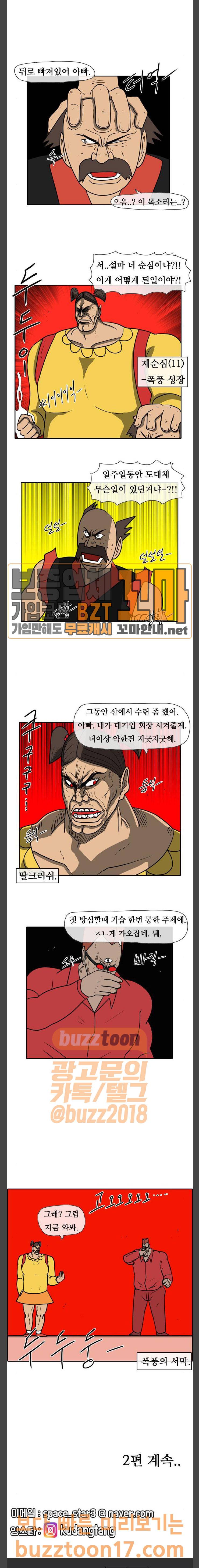 언덕 위의 제임스 192화 일기토 컴퍼니 (1) 18