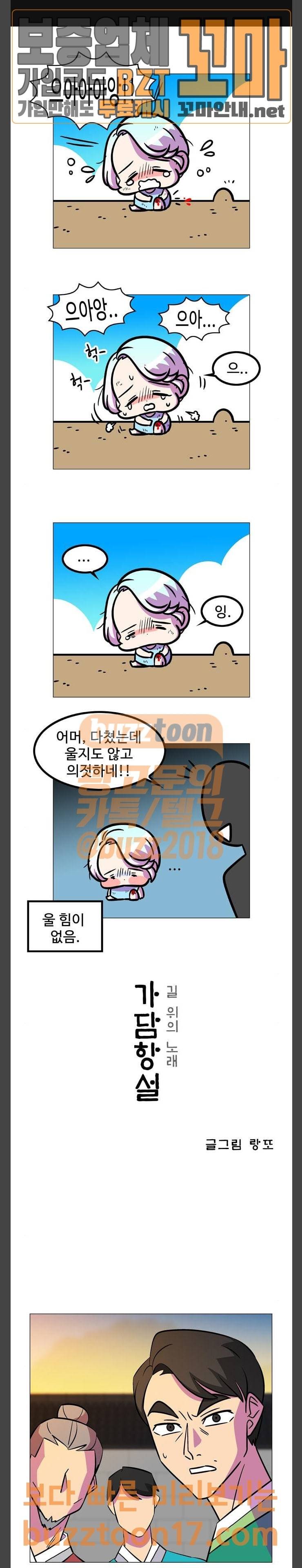 가담항설 191화 1