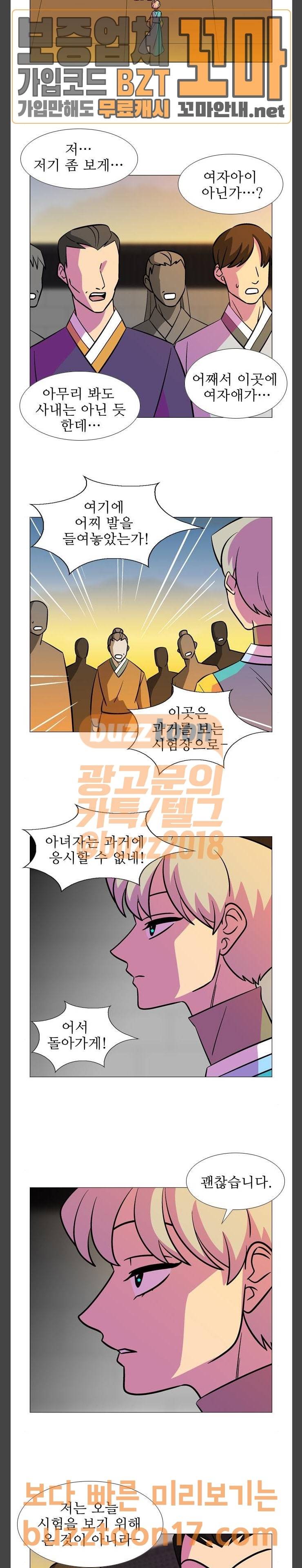 가담항설 191화 3