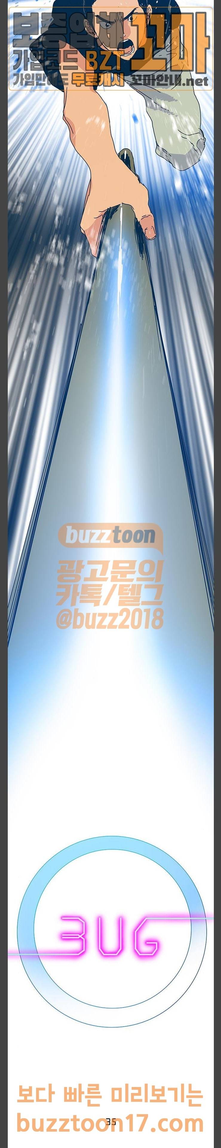 버그 35화 5