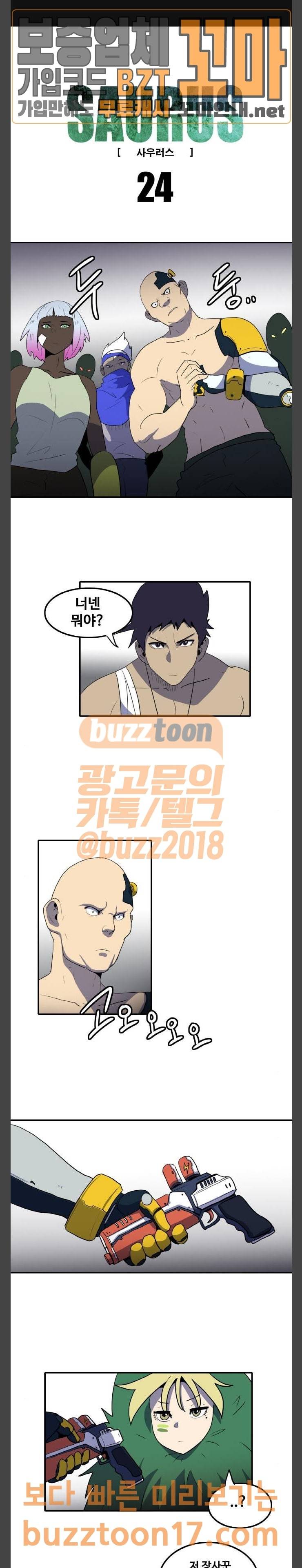 사우러스 24화 1