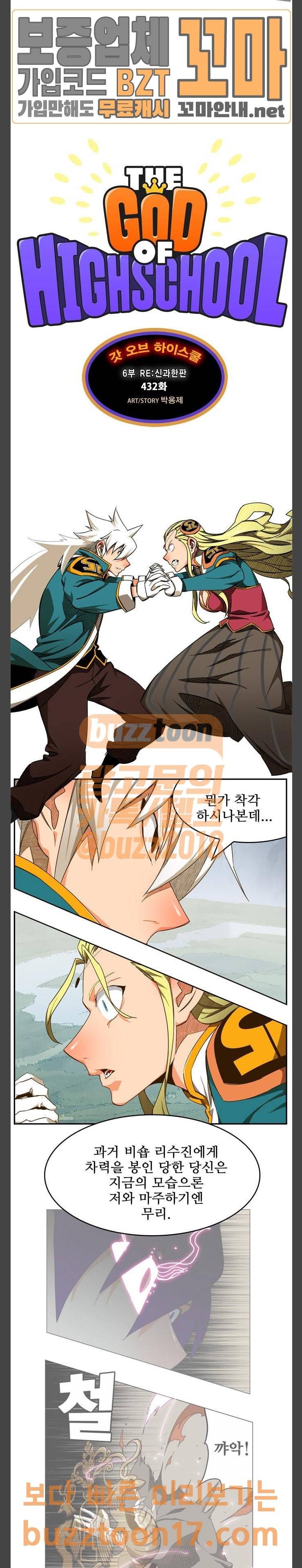 갓 오브 하이스쿨 432화 2