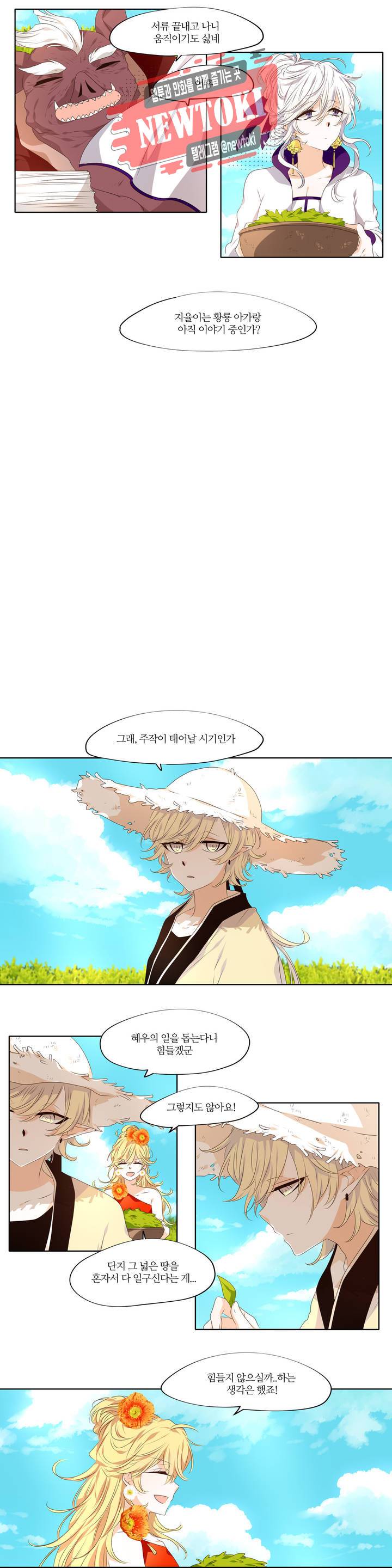천지해 321화 주작의 요람 13화 2
