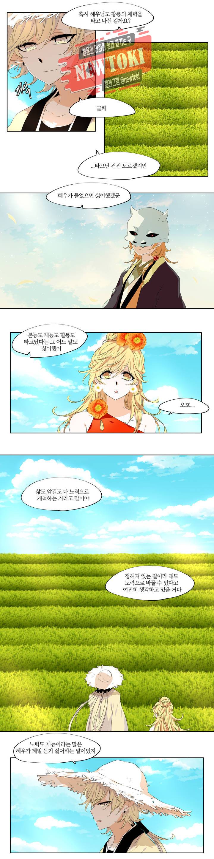 천지해 321화 주작의 요람 13화 3
