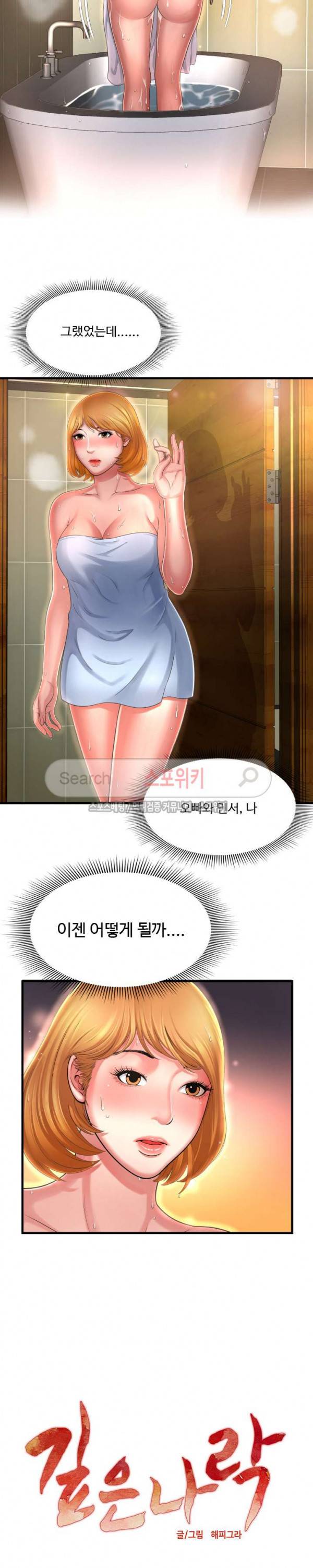 깊은나락 5화 2