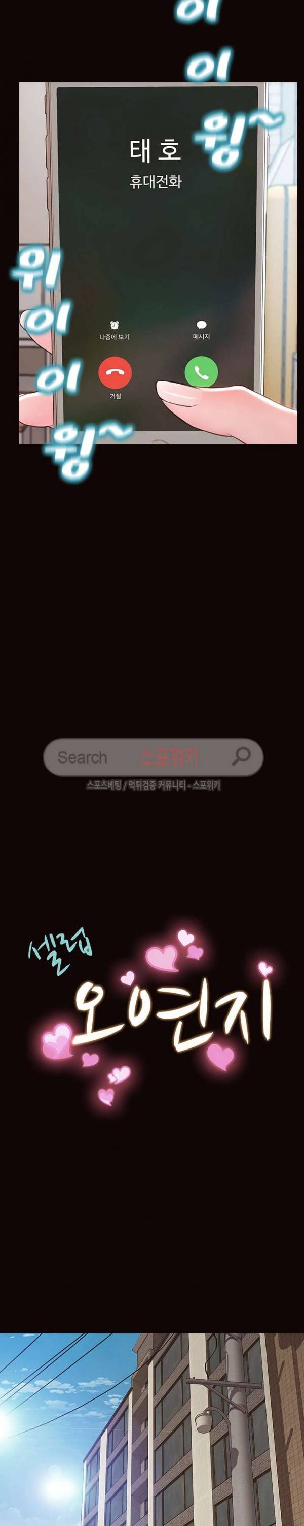 셀럽 오연지 15화 2