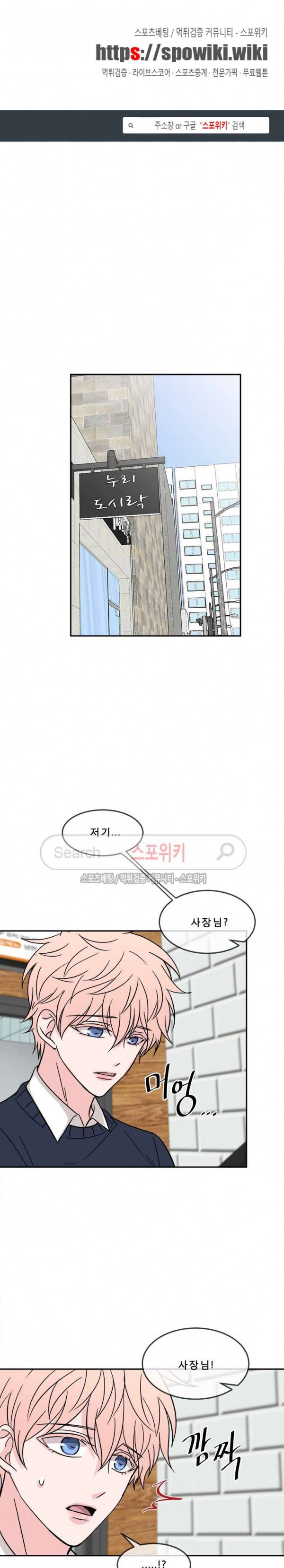 사랑은 도시락을 타고 13화 1