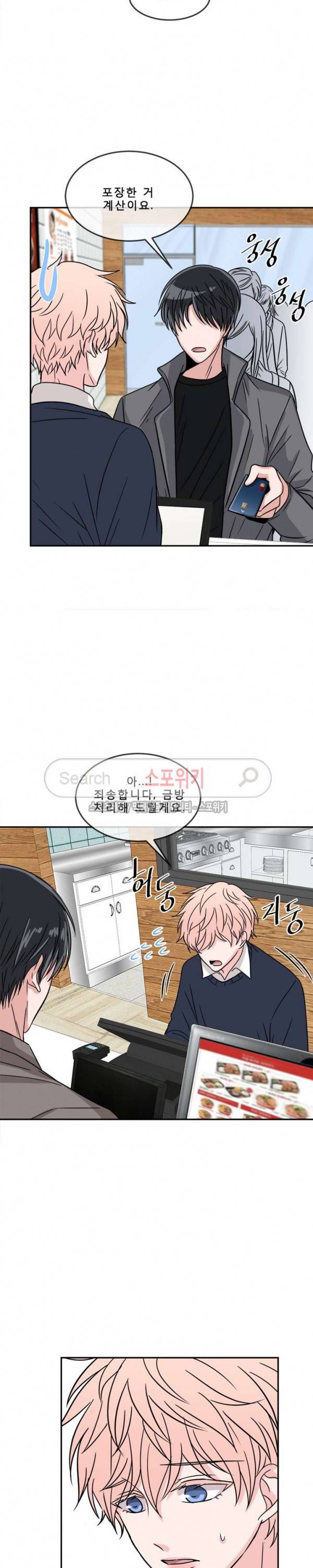 사랑은 도시락을 타고 13화 2